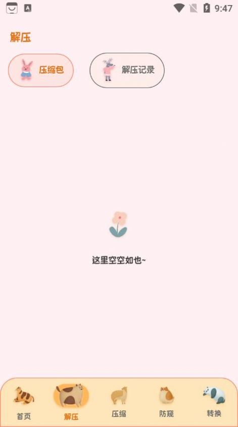 ES文件管理大師