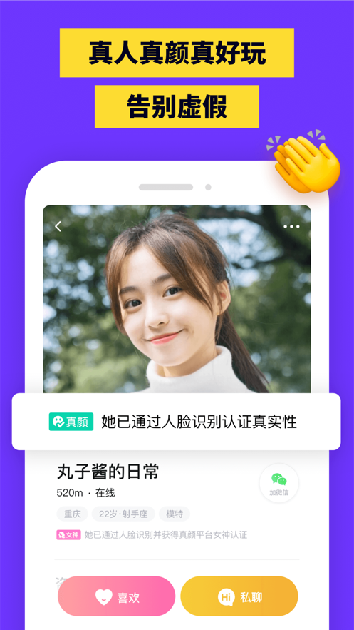 真顏交友