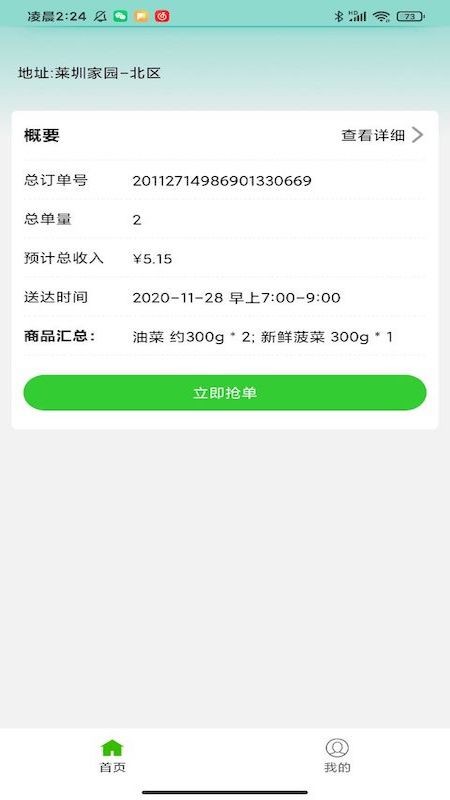 多來菜團(tuán)商家