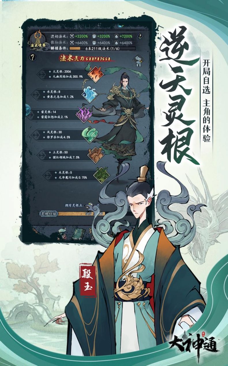 大神通曠世修仙
