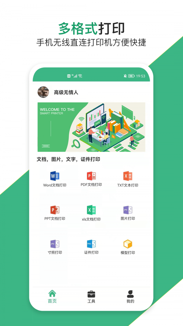 云汐智能打印機