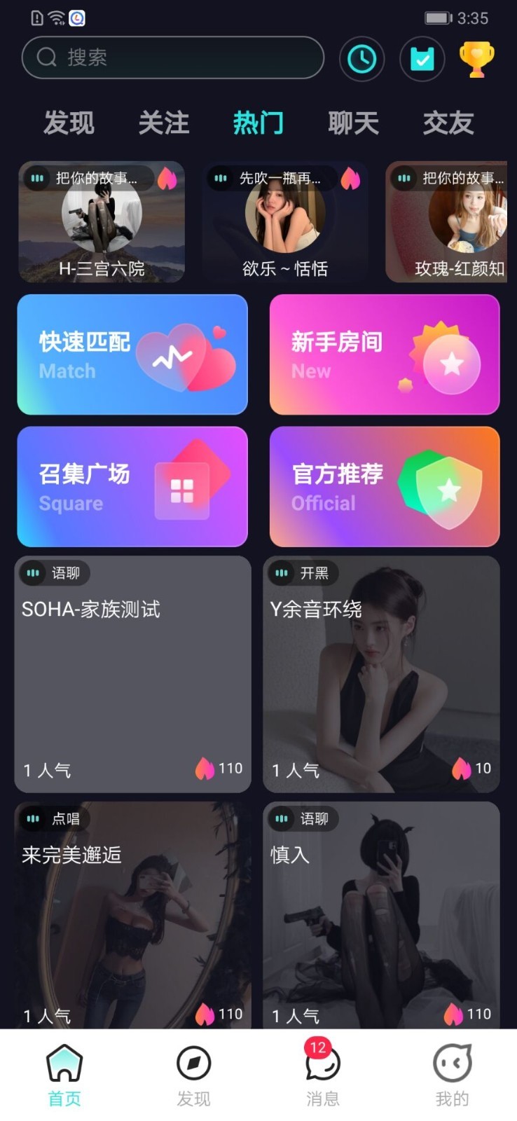 SOHA語音交友