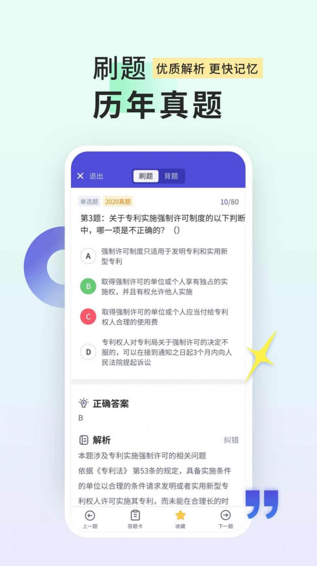 司法考試題庫自考王