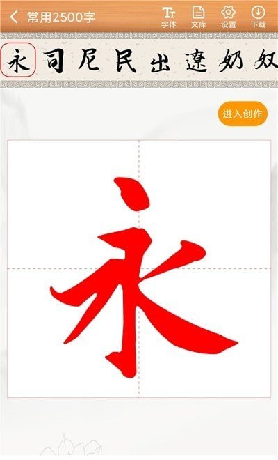 書法練字神器