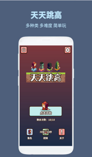 天天跳高