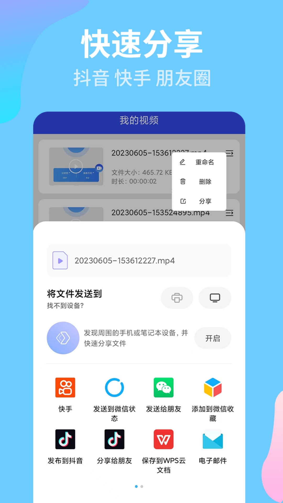 錄屏寶精靈