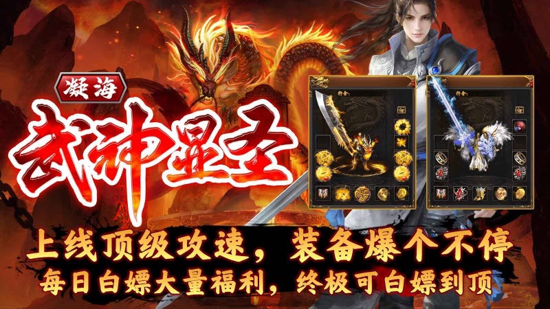凝海武神顯圣