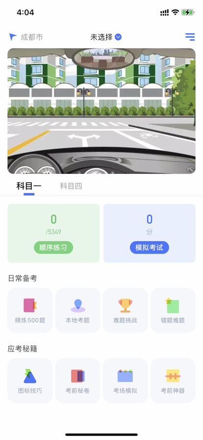 路正駕考
