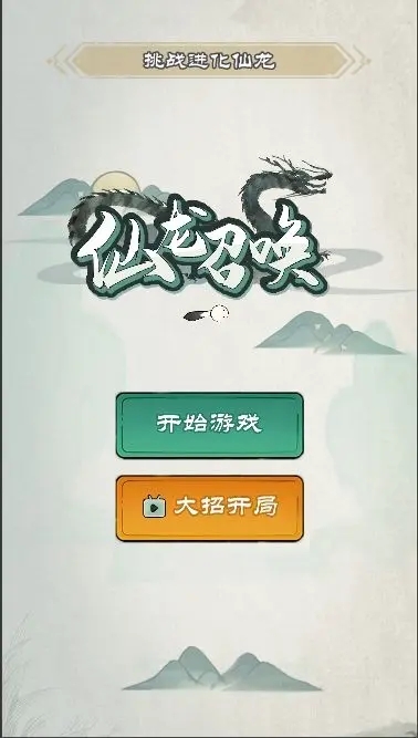吞噬進化挑戰(zhàn)