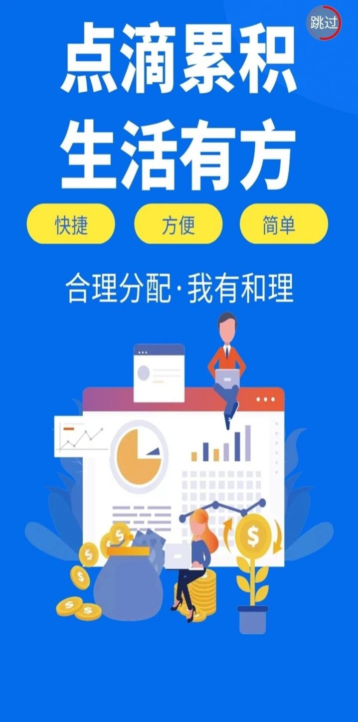 和理記賬