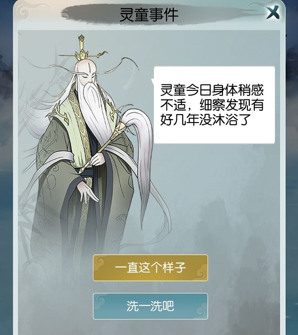 《無極仙途》私塾靈童事件選項(xiàng)大全