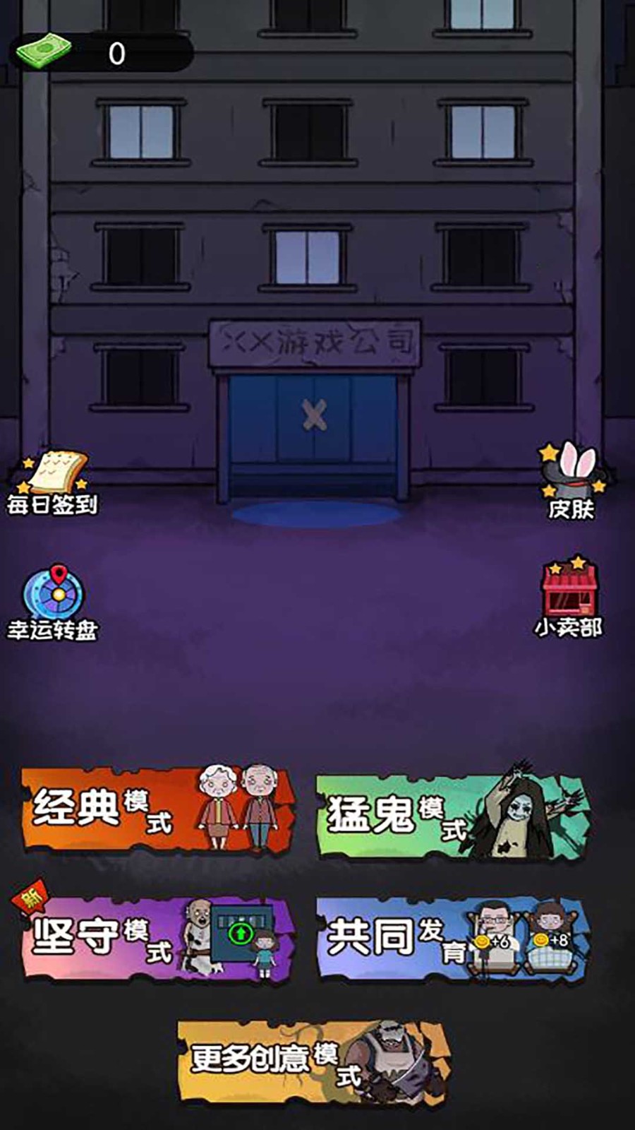 獵鬼宿舍