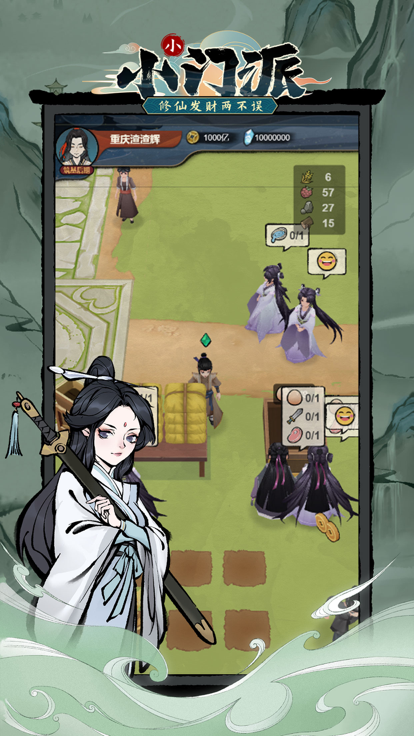 小小門派