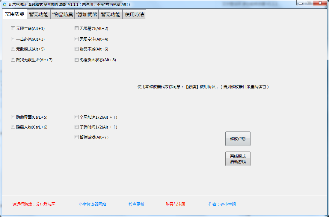 《艾爾登法環(huán)》多功能修改器小幸版v1.1.1