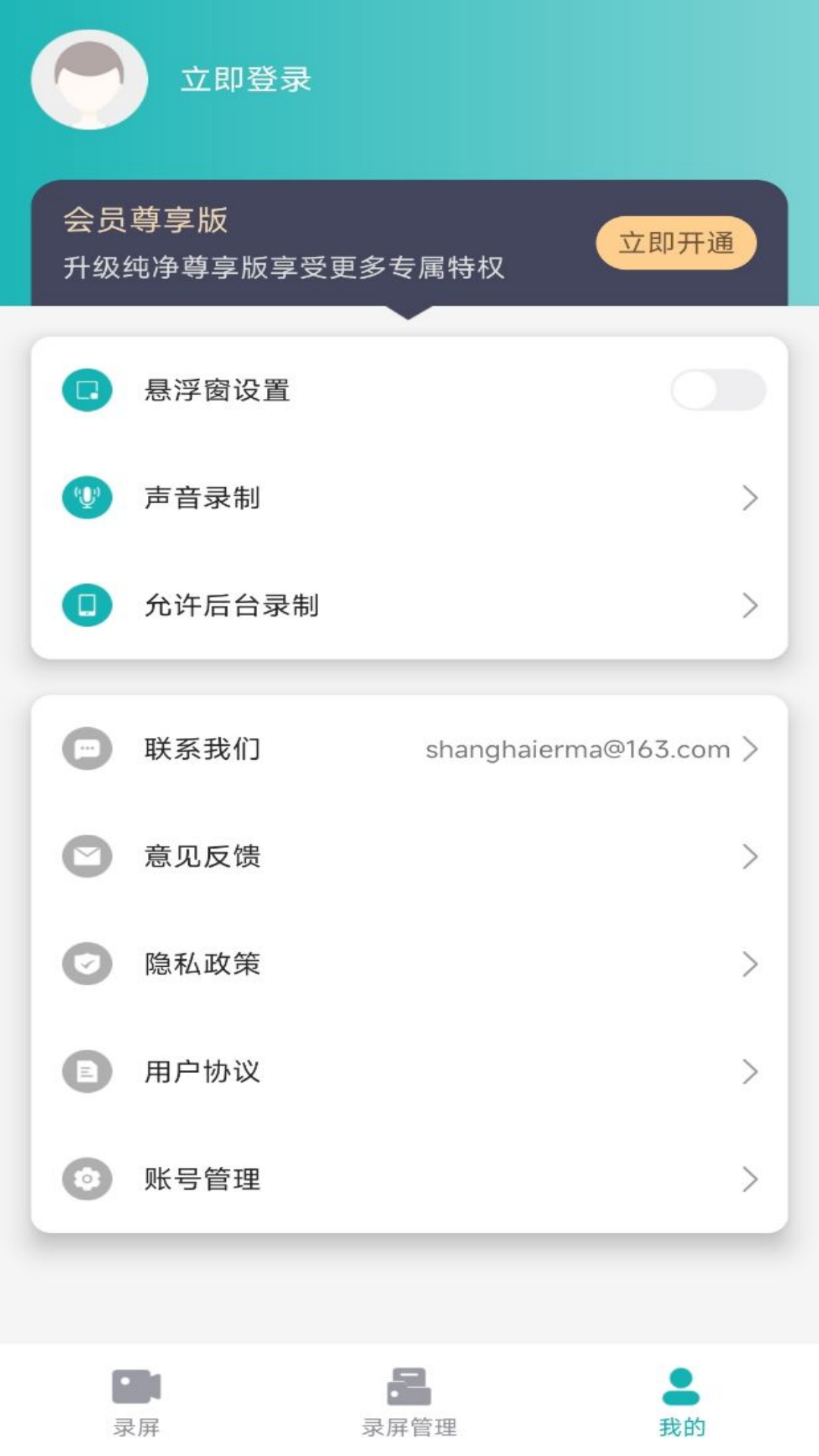 貳麻手機(jī)錄屏君