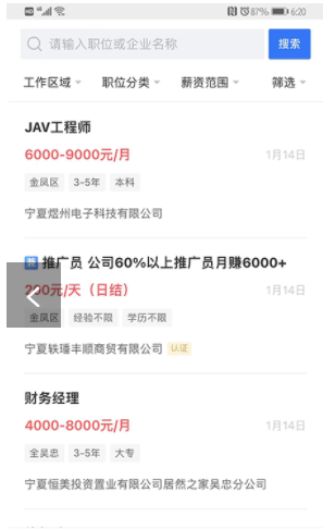 寧夏招聘