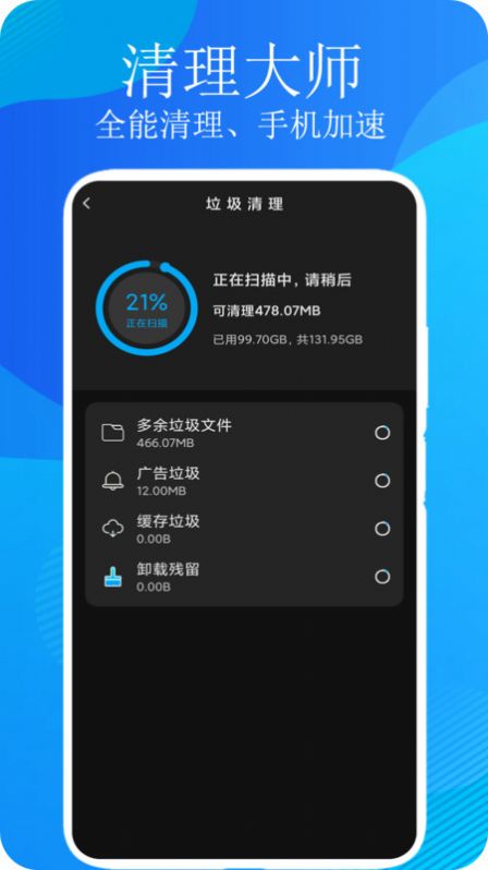 一鍵垃圾清理大師