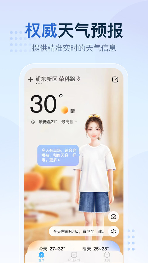 天氣預(yù)報氣象報