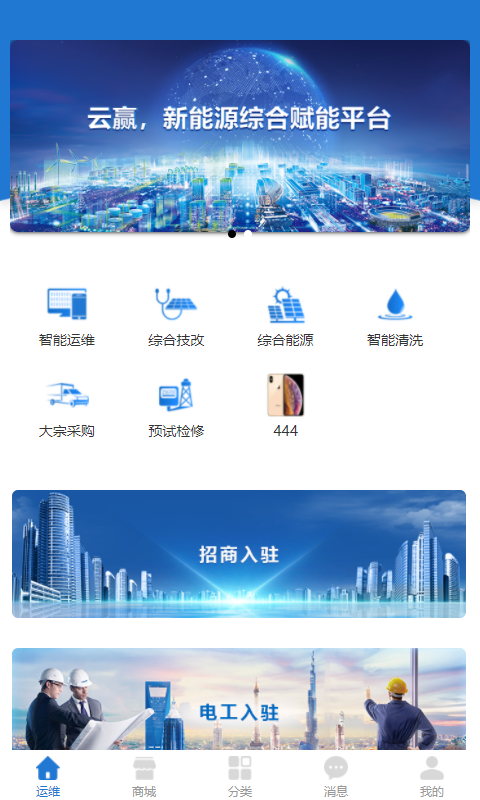 云贏商城