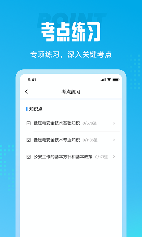 電工考試聚題庫