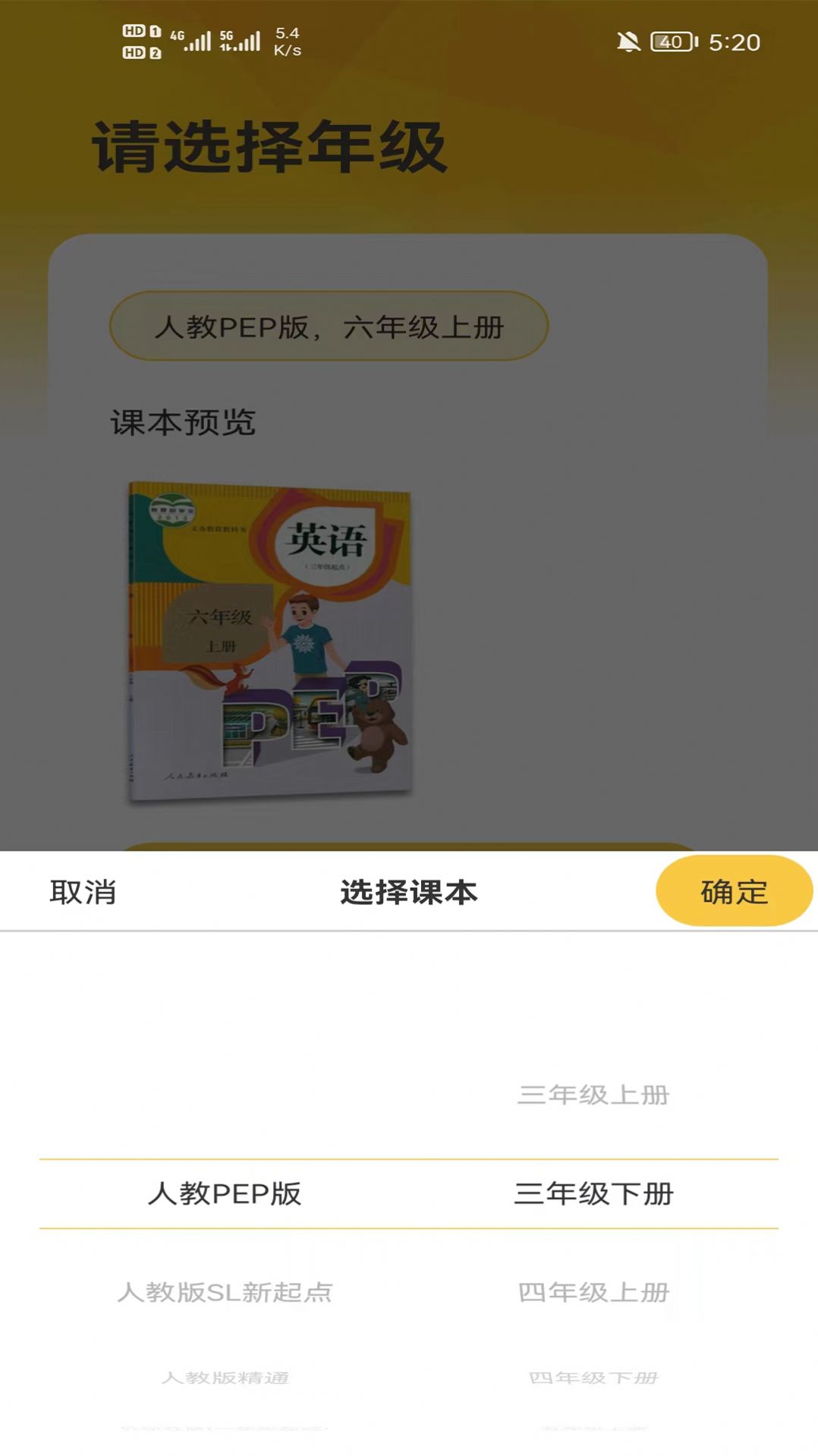 早教識英語