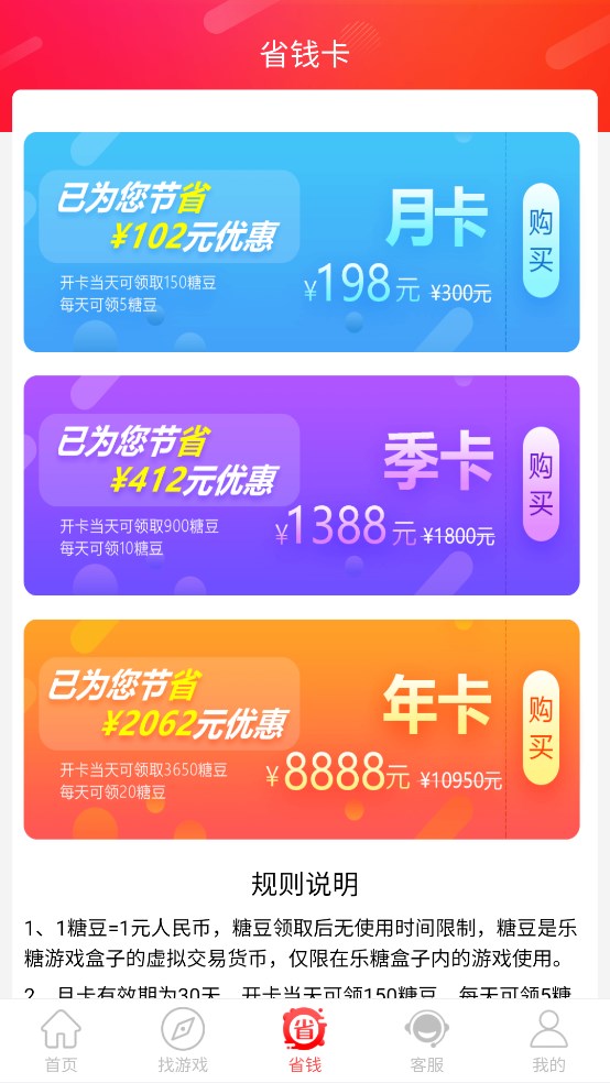 樂糖游戲盒子