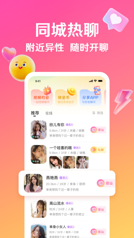 邀歡