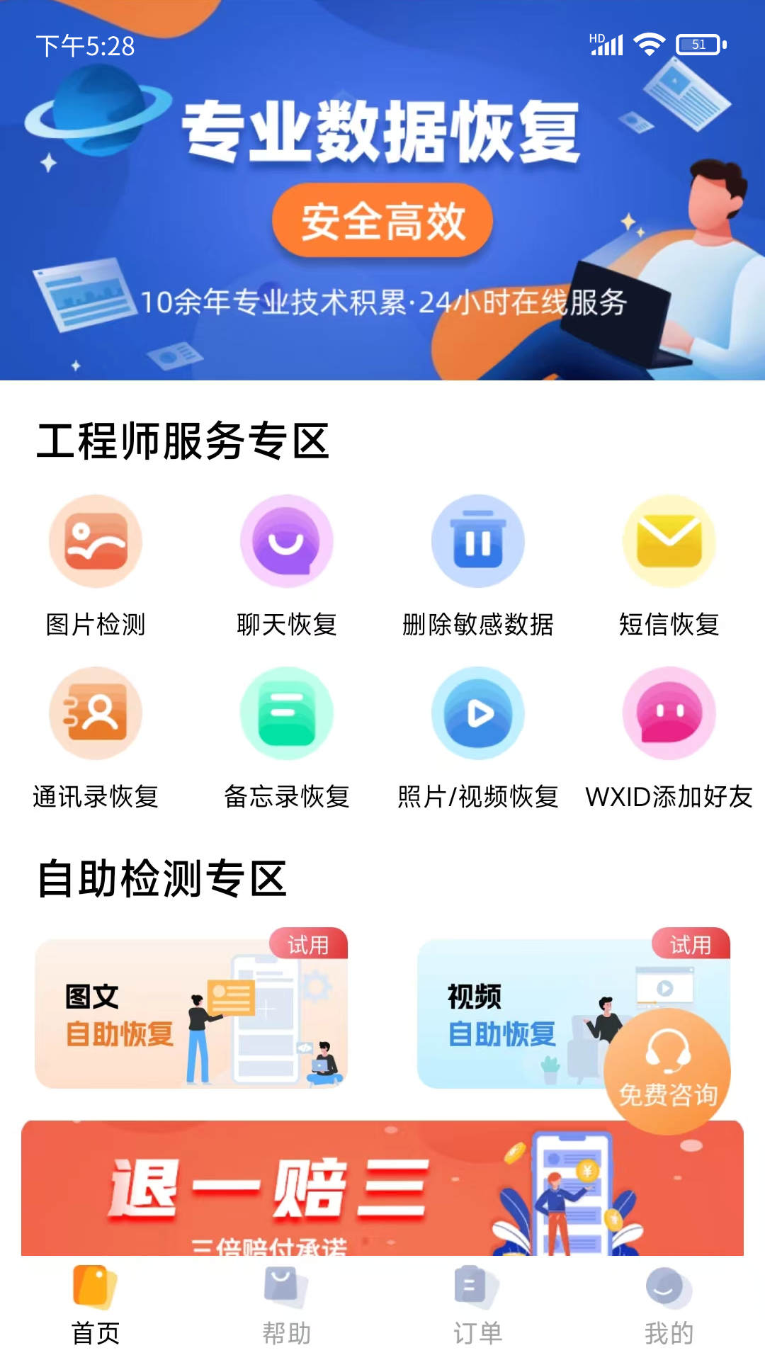 普易萬能恢復
