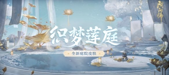 《陰陽(yáng)師》六周年活動(dòng)一覽