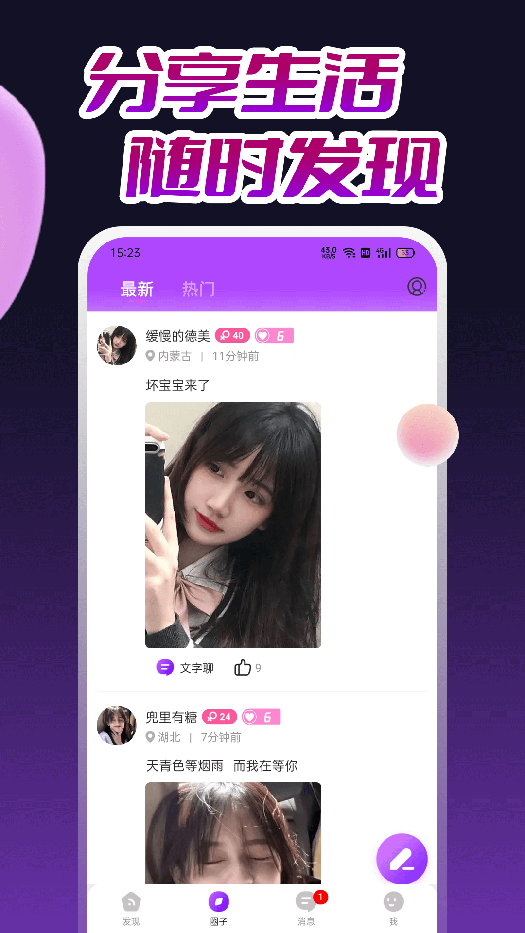 淘春視頻聊天