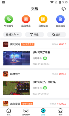 趣玩手游盒子安卓版