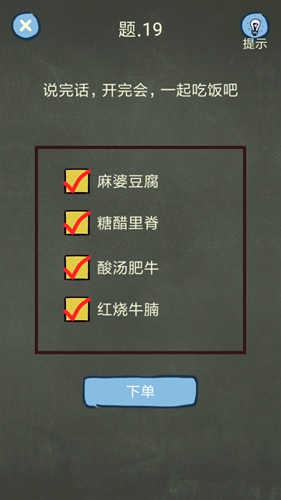 《還有這種操作4》全60關解謎攻略分享