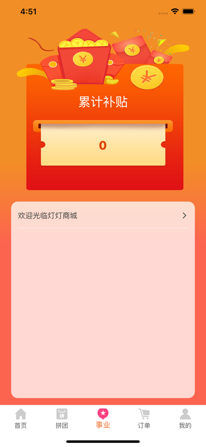 燈燈商城