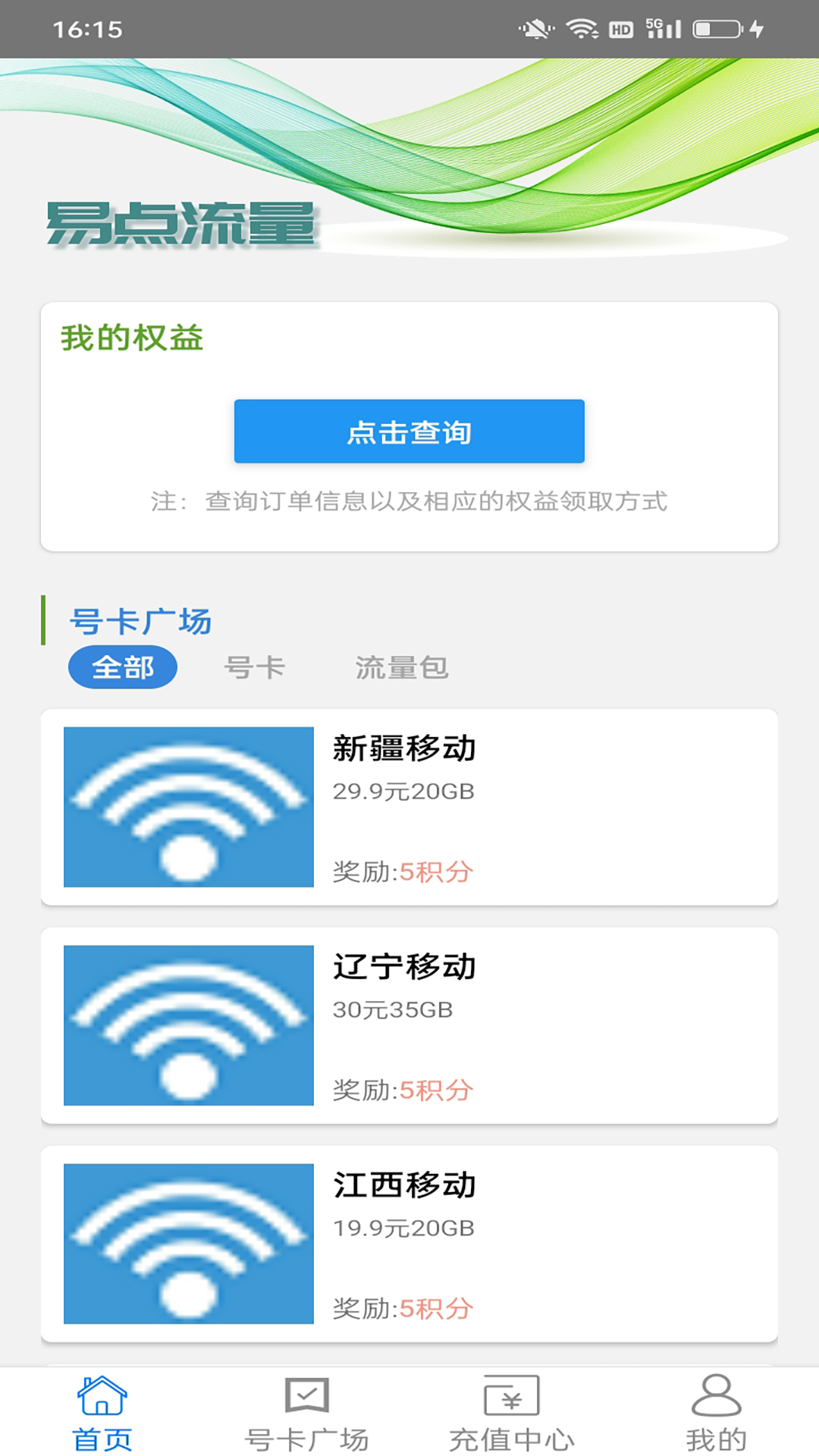 易點流量