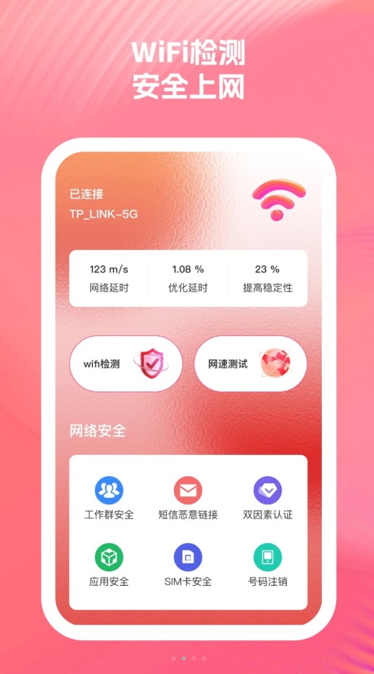 啟明星WiFi助手