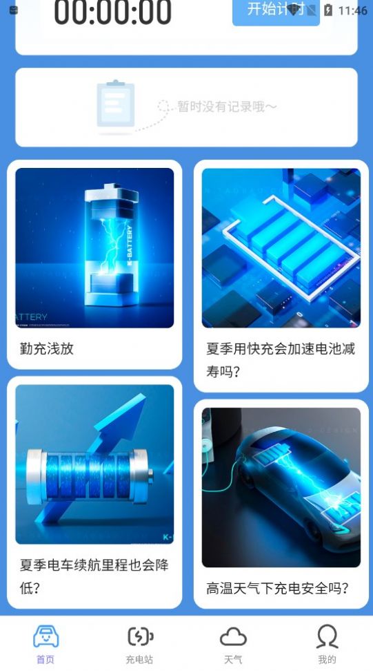 春芽充電