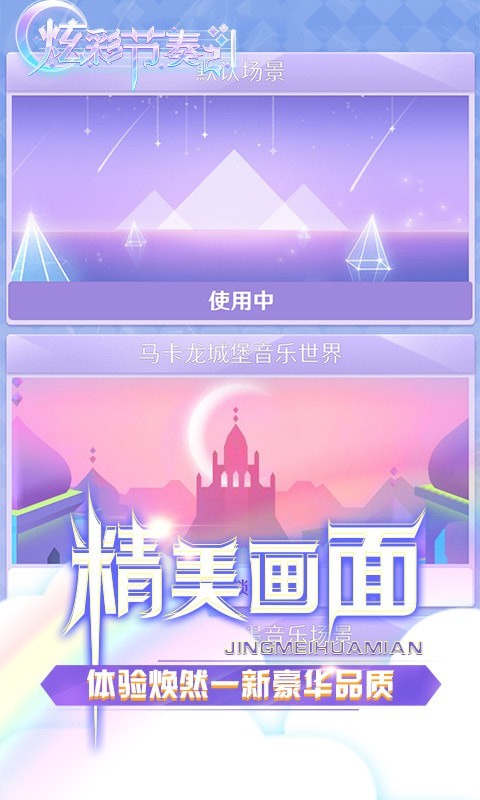 炫彩節奏2