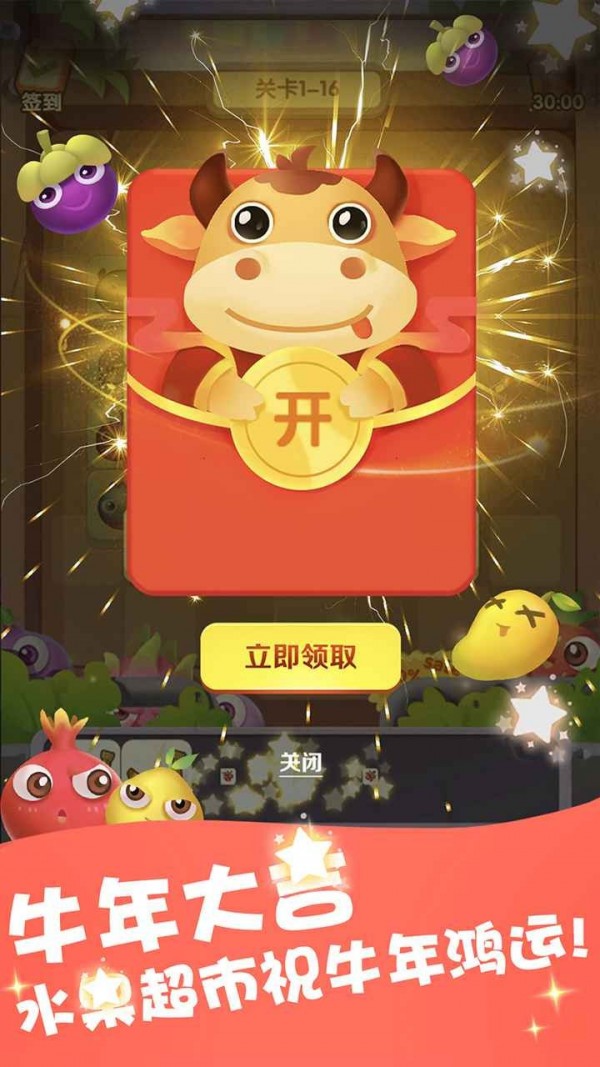 水果樂消消