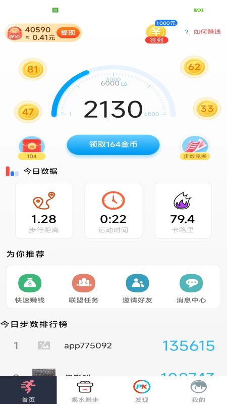 生財運動