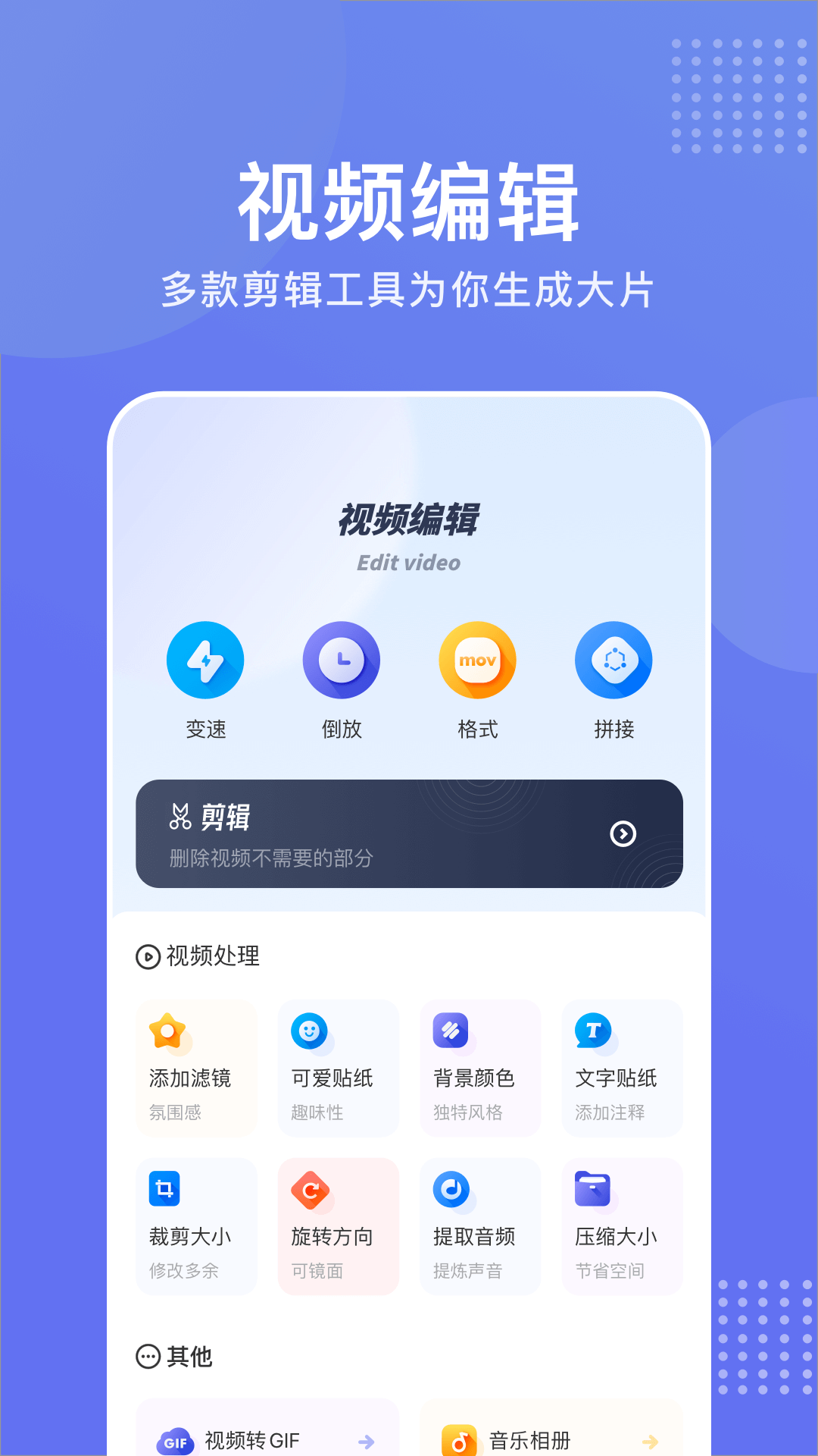 快狗視頻助手
