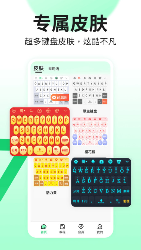 吉祥語音輸入法