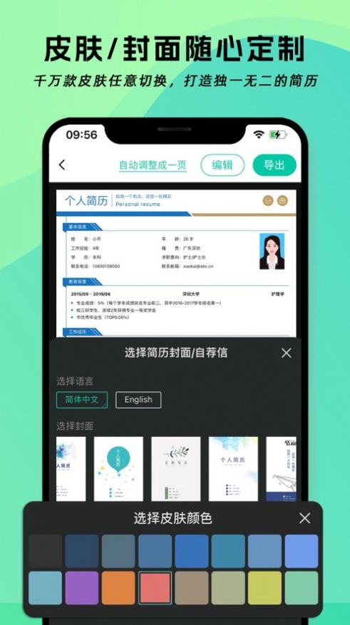 簡(jiǎn)歷神器免費(fèi)版