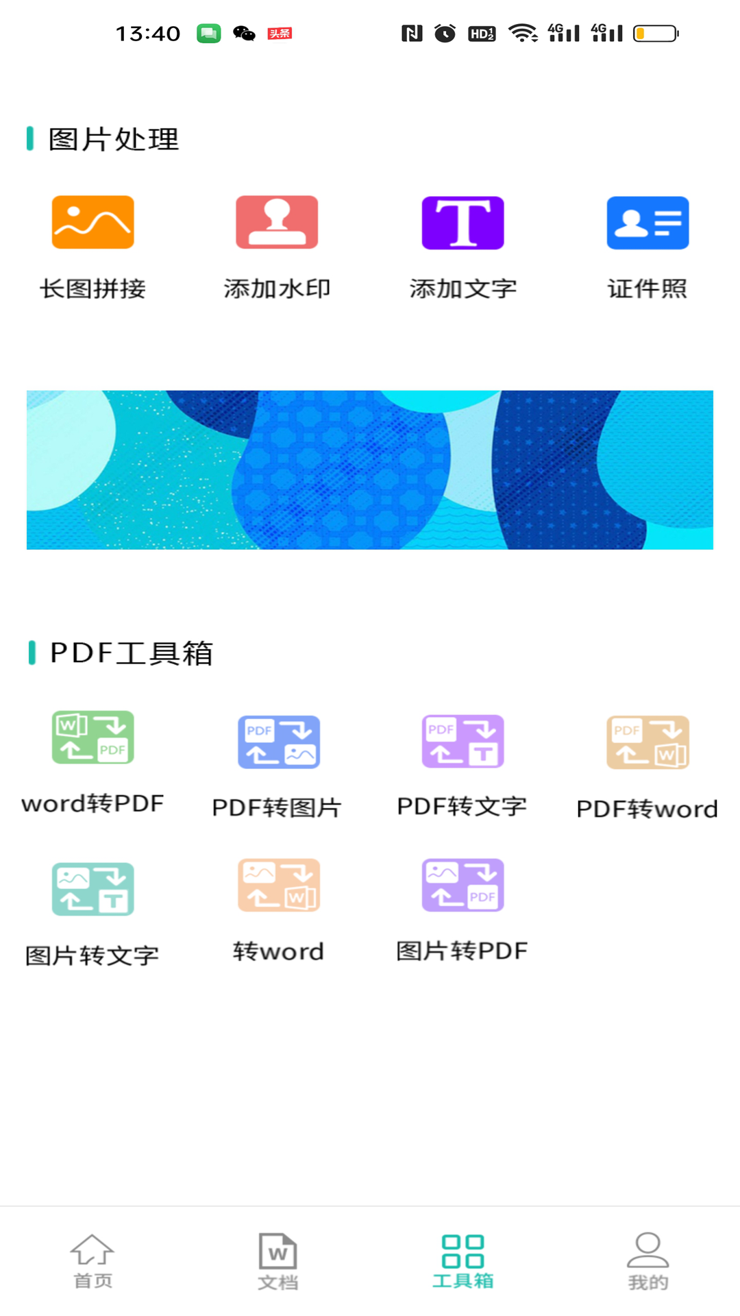 手機掃描全民版