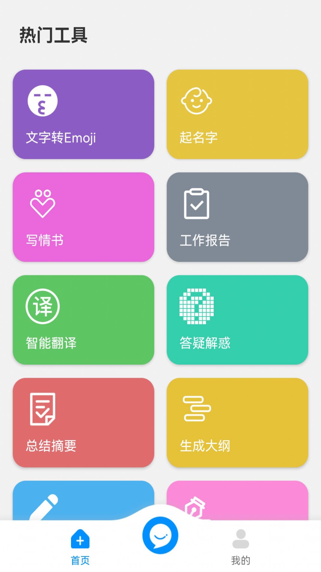 AI大聰明