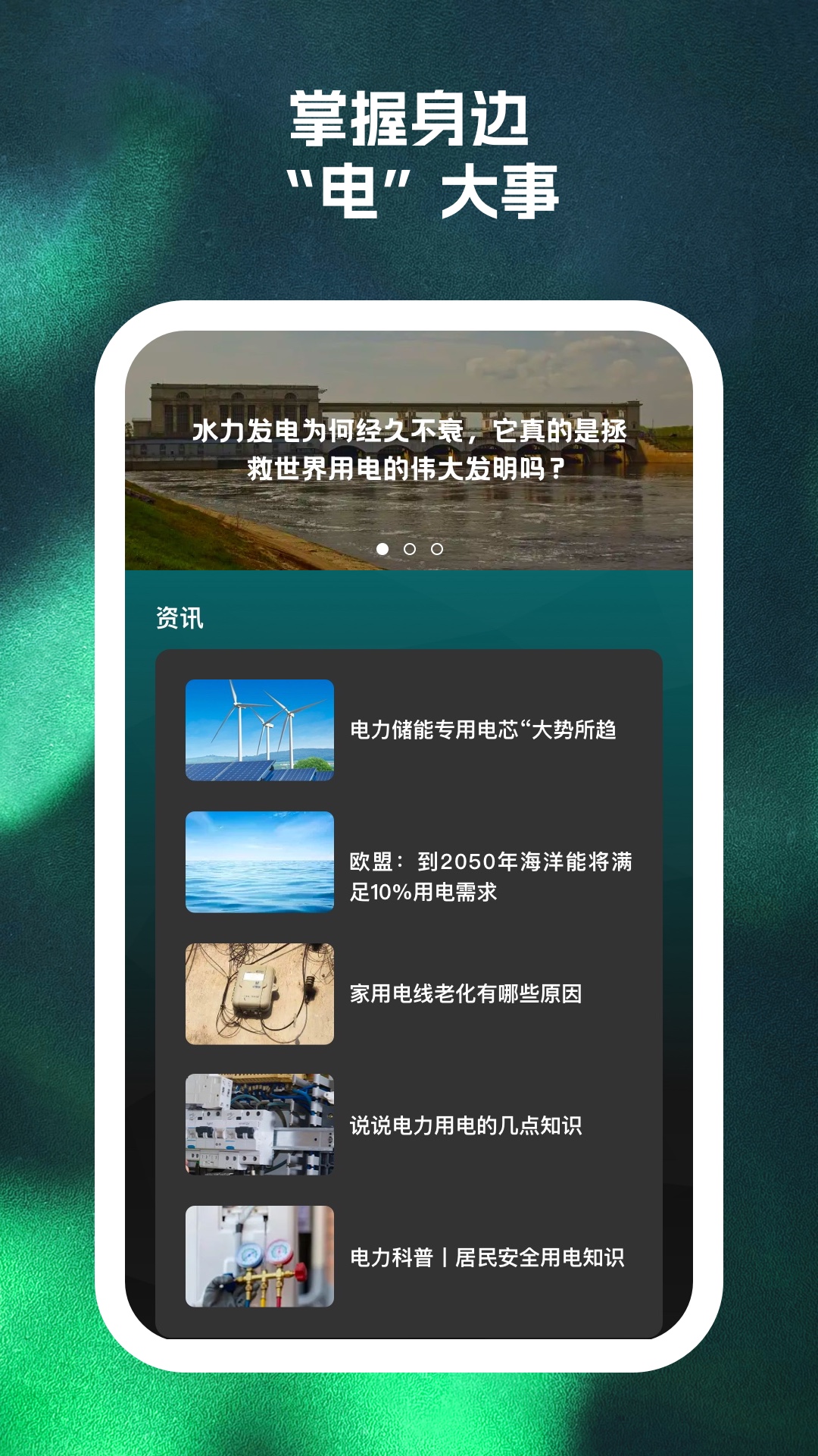 蓄電大師
