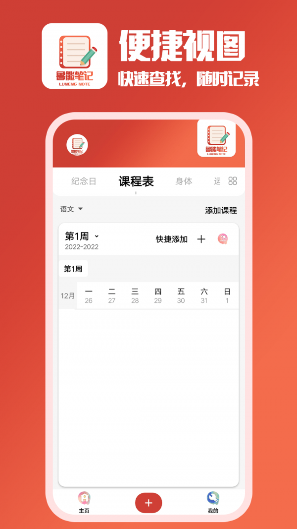 魯能筆記