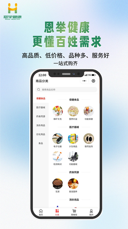 恩舉健康