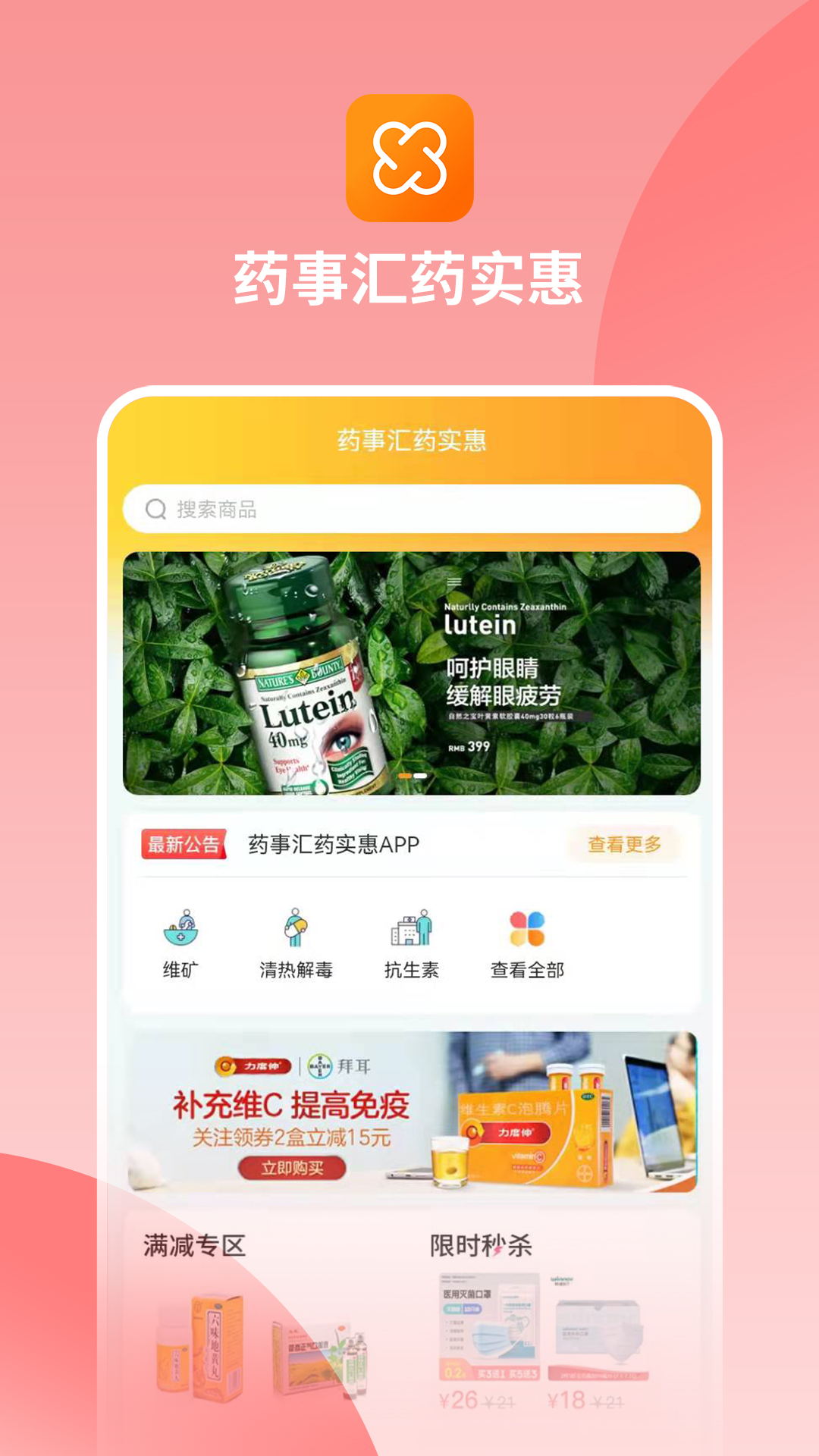 藥事匯藥實惠
