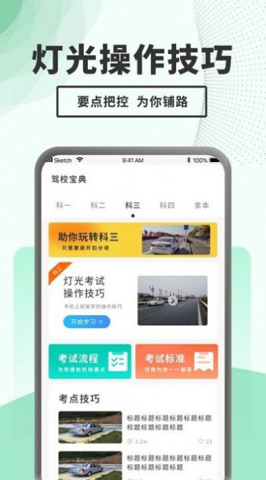 駕考題庫一本通