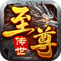 至尊传世 高爆版